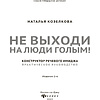 Книга "Не выходи на люди голым!: конструктор речевого имиджа: практическое руководство", Наталья Козелкова - 2