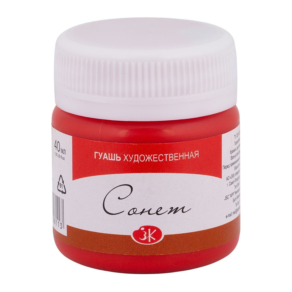 Краски гуашевые "Сонет", 331 красная, 40 мл., банка