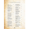 Книга "Assassin's Creed. Кулинарный кодекс. Рецепты Братства Ассасинов. Официальное издание", Тибо Вилланова - 12