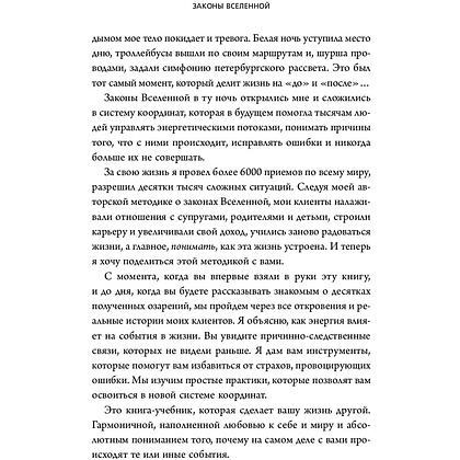 Книга "Законы Вселенной. Инструкция к счастливой жизни", Сергей Шейкин - 7