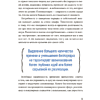 Книга "Неочевидное мышление. Как замечать то, что упускают другие", Рохит Бхаргава, Бен Дюпон - 8