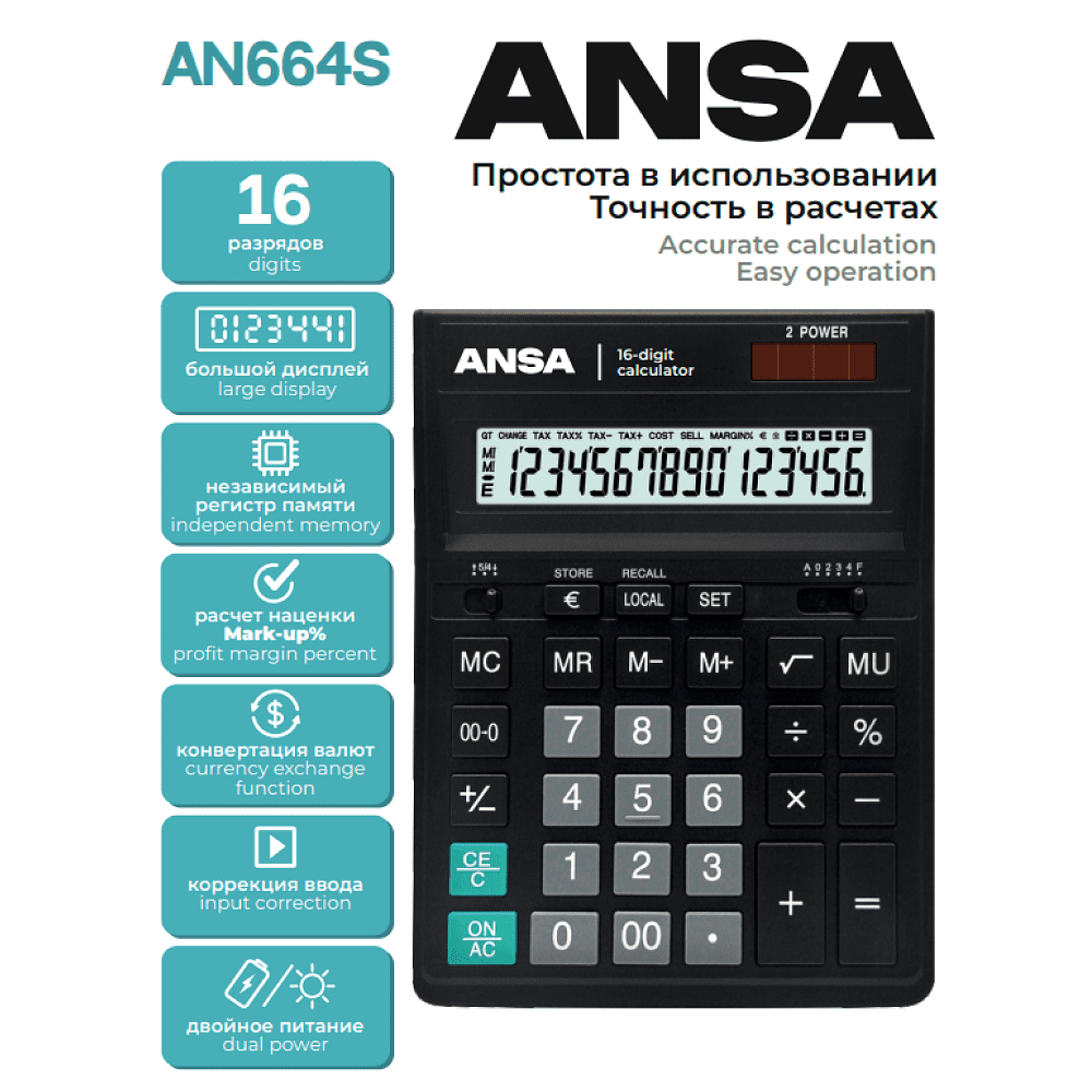 Калькулятор настольный Ansa "AN664S", 16-разрядный, черный - 2