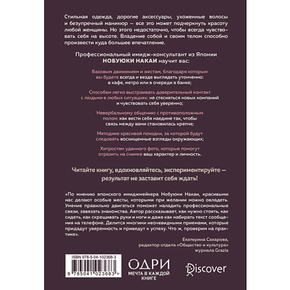 Книга "Жесты красавиц. Искусство производить правильное впечатление", Нобуюки Накаи - 2