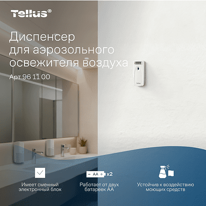 Диспенсер Tellus для аэрозольного освежителя воздуха, электронный, белый, AF1 - 13