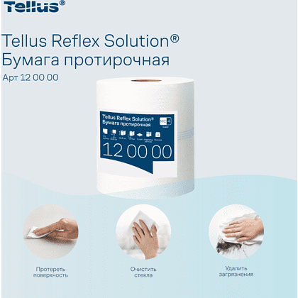Протирочная бумага Tellus Reflex, Комфорт c центральной вытяжкой, 1 слой, 270 м, MС4  - 8