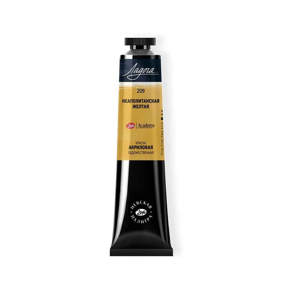 Краски акриловые "Ладога", 209 неаполитанская желтая , 46 мл., туба