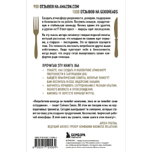 Книга "Лидеры едят последними: как создать команду мечты", Саймон Синек