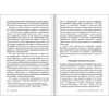 Книга "Контроль в регулярном менеджменте. Мощный ресурс повышения эффективности управления", Александр Фридман - 12