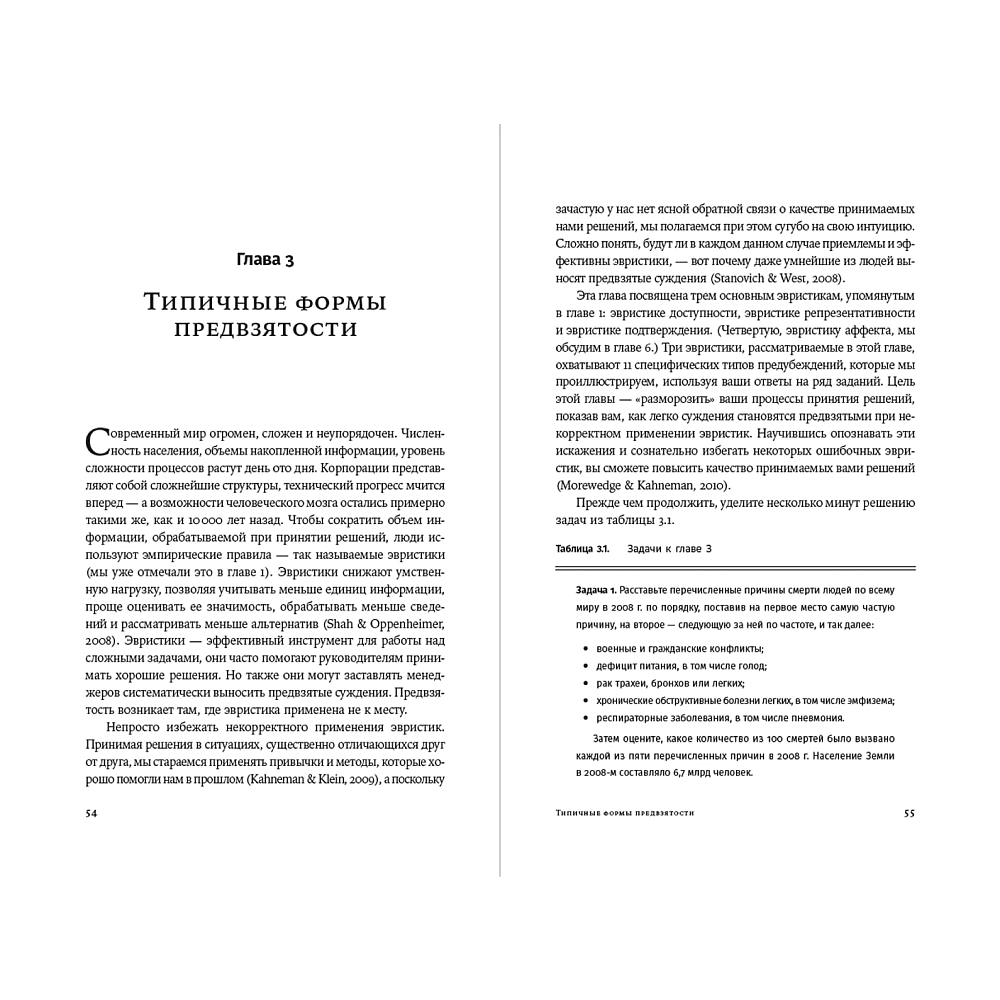 Книга "Как принять правильное управленческое решение", Макс Базерман, Дон Мур - 2