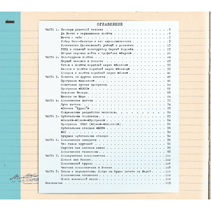 Книга "Миссия "Космос". Летопись покорения высоты. Издание в подарочном коробе" - 8