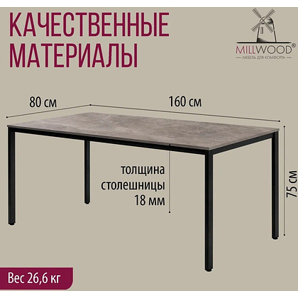 Стол Millwood Сеул, 1600х800 мм, бетон, черный - 4