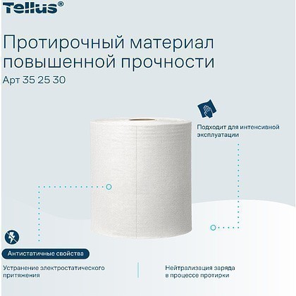 Протирочный материал нетканый Tellus c центральной вытяжкой повышенной прочности, 1 слой, 106,4 м, WM1/WM3 - 9