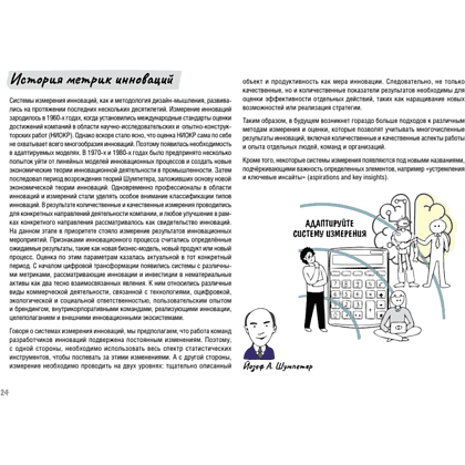 Книга "Дизайн-мышление. Метрики успеха", Михаэль Леврик - 15