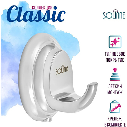 Крючок одинарный Solinne Classic 15011, хром - 9