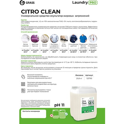 Средство для стирки "Citro Clean", эмульгатор жировых загрязнений, 20 л, жидкое, концентрат - 2