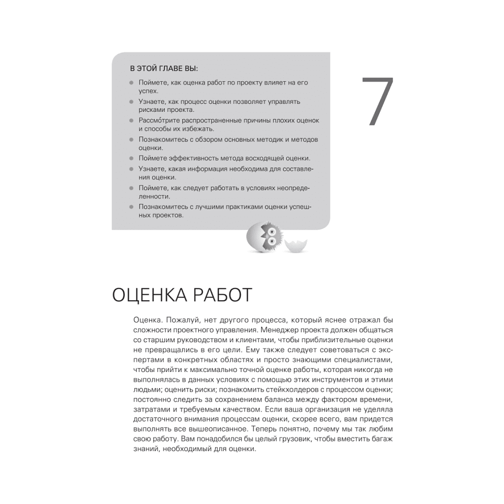 Книга "Управление проектами с нуля", Грег Хорин - 7