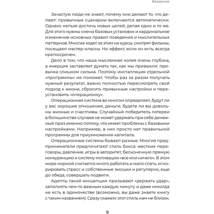 Книга "Айкибизнес 2.0. Как выйти на новый уровень жизни, бизнеса и отношений", Андрей Лушников, Анастасия Жигач - 8