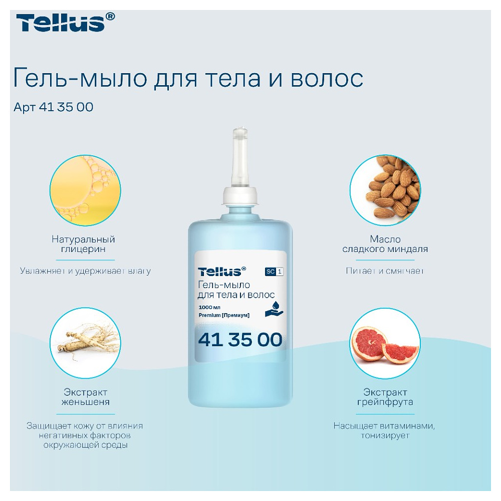 Мыло-гель Tellus Премиум для тела и волос 1 л, SC1 - 6