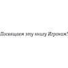 Книга "Спиральная динамика для бизнеса. Как создать сильную и быструю компанию", Сергей Бехтерев, Виктория Бехтерева - 15