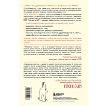 Книга "Ловушка счастья. Перестаем переживать - начинаем жить", Расс Хэррис