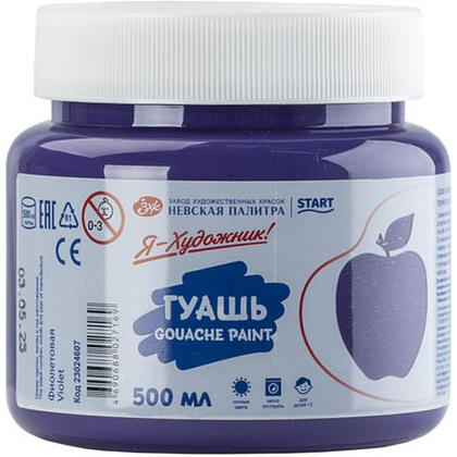 Гуашь "Я - Художник!", фиолетовая, 500 мл., банка