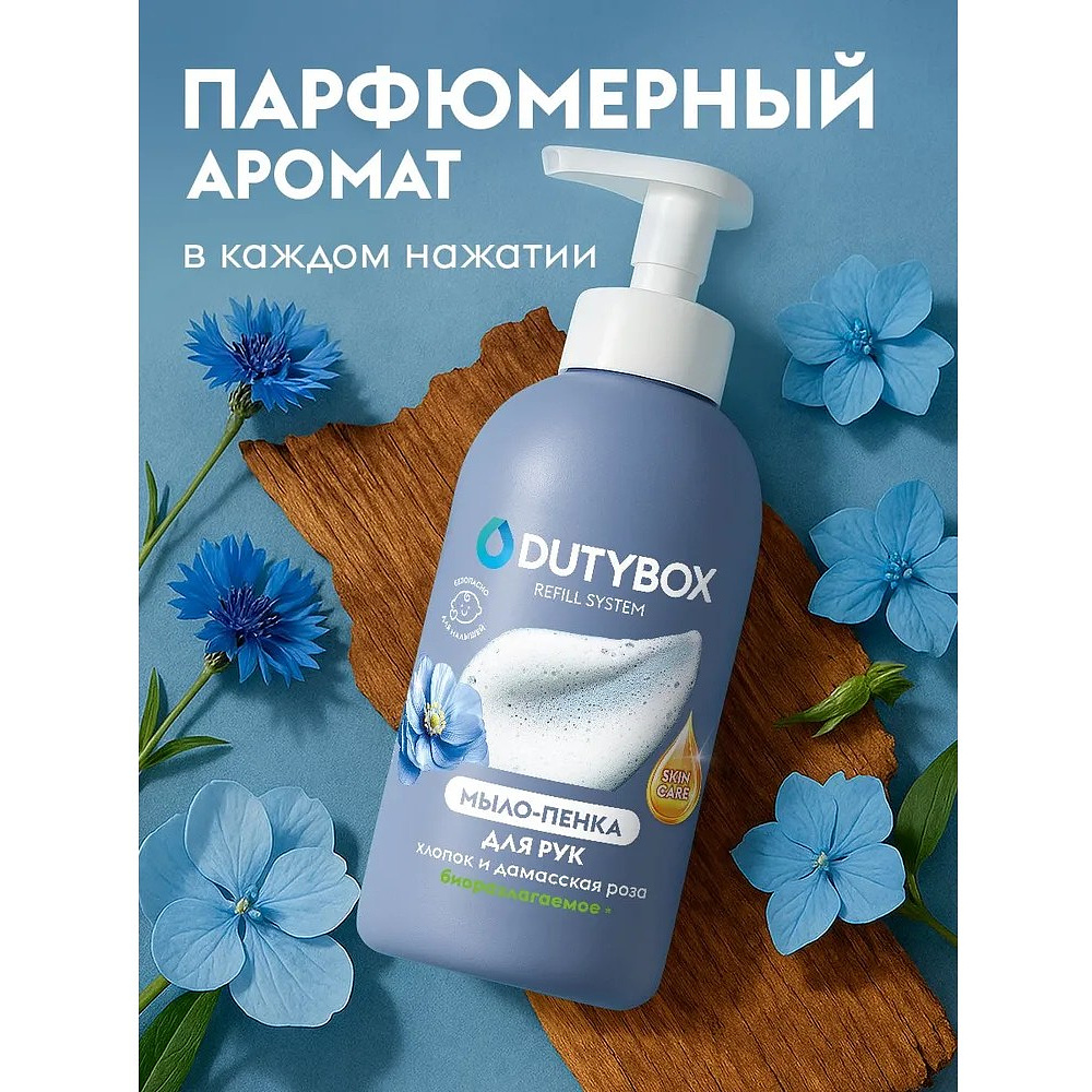 Мыло-пена Dutybox Хлопок и Дамасская роза, экологичное, 500 мл - 3