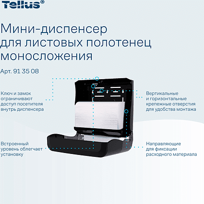 Диспенсер Tellus для полотенец листовых, мини, черный, HT3 - 9