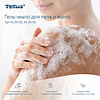 Мыло-гель Tellus Премиум для тела и волос 1 л, SC1 - 21