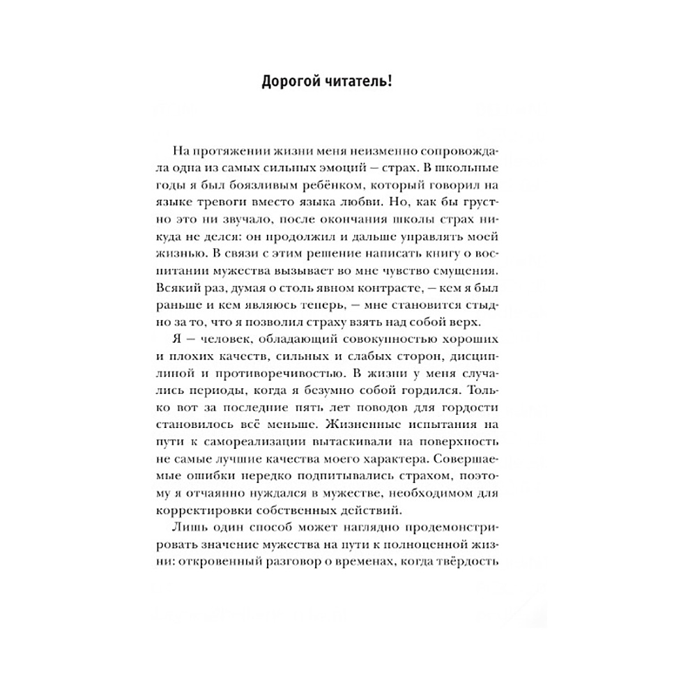 Книга "Мачту в зад! Вперёд к успеху. Как нестись по жизни на всех парусах, пока не отдал концы", Холлис Дейв - 3