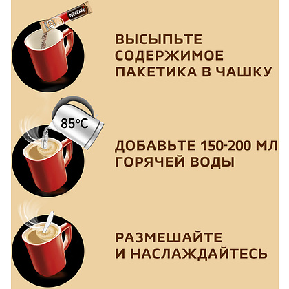 Кофейный напиток "Nescafe" 3в1 мягкий, растворимый, 16 г - 16