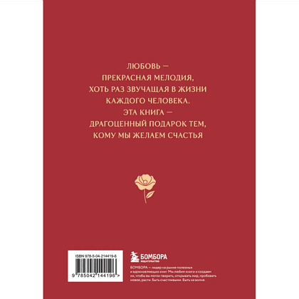Книга "Любовь в искусстве. Воспевание нежности" - 2