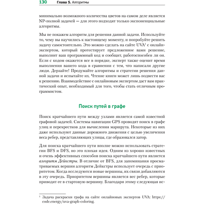Книга "Теоретический минимум по Computer Science. Все что нужно программисту и разработчику", Владстон Феррейра Фило - 11