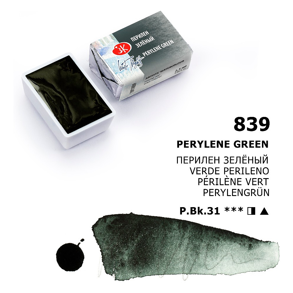 Краски акварельные "Белые ночи", 839 перилен зелёный, кювета - 7