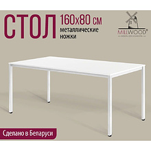 Стол Millwood Сеул, 1600х800 мм, белый