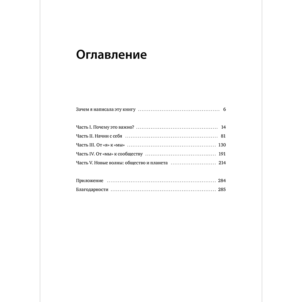 Книга "Вовлеченные и эффективные. Культура бизнеса для выдающихся результатов", Дженн Лим - 3