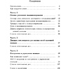 Книга "Конкурентное преимущество. Workbook", Бодо Шефер - 2