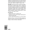 Книга "Эмоциональная регуляция. Научные методы повышения устойчивости", Итан Кросс - 2