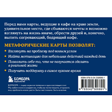 Карты "Почему я здесь? 50 метафорических карт для путешествия к наполненной смыслом жизни", Джон Стрелеки