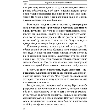 Книга "Конкурентное преимущество. Workbook", Бодо Шефер - 5