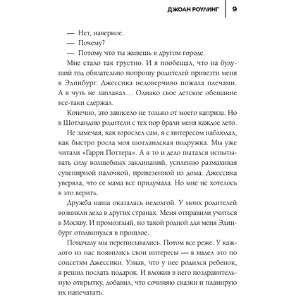 Книга "50 правил Джоан Роулинг", Юк Яков - 8