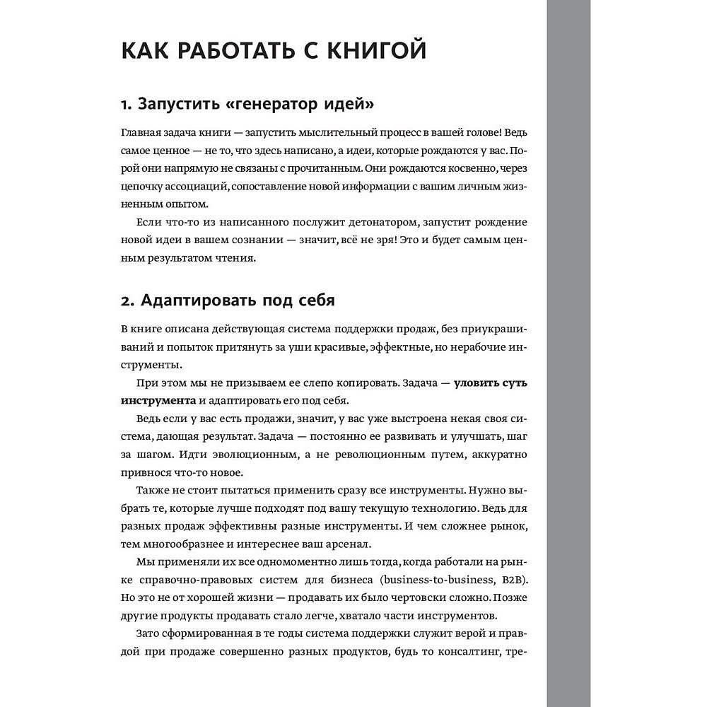 Книга "Вооружение отделов продаж", Максим Батырев - 10