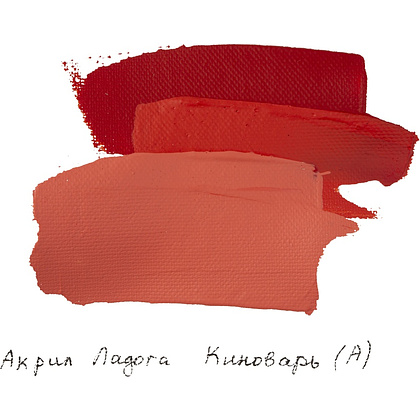 Краски акриловые "Ладога", 312 киноварь аналог, 46 мл., туба - 3