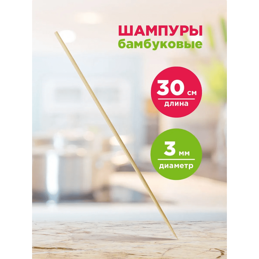 Шампур для шашлыка, 100 шт/упак, 30 см - 4
