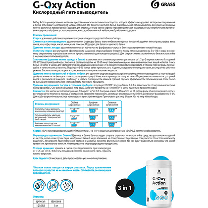 Пятновыводитель-отбеливатель "G-oxi Action" универсальный с активным кислородом, 1 кг - 2