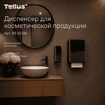 Диспенсер Tellus для косметической продукции, черный, SC1 - 16