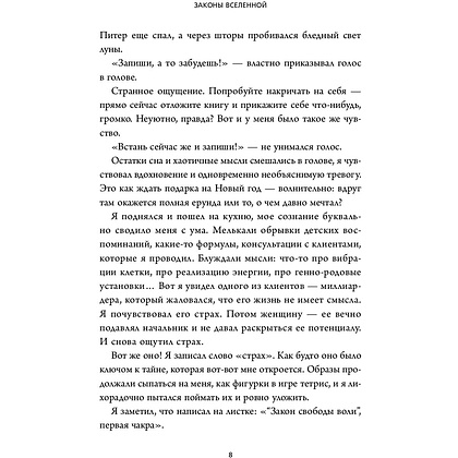 Книга "Законы Вселенной. Инструкция к счастливой жизни", Сергей Шейкин - 5