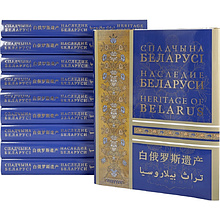 Книга "Наследие Беларуси" на 5 языках, Александр Алексеев, Олег Лукашевич