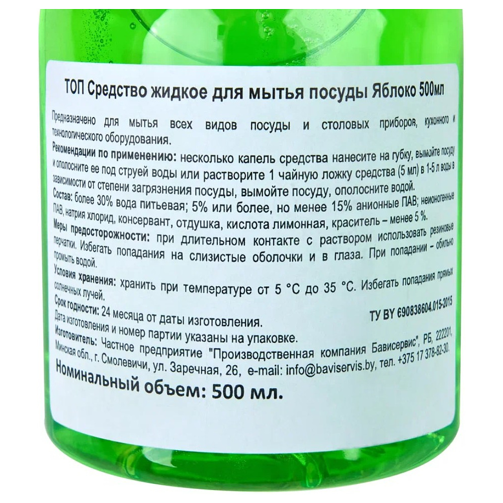 Средство для мытья посуды TOП, Яблоко, 500 мл - 2