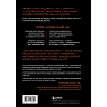 Книга "Экономическая история XX века. Как прогресс, кризисы и гениальные идеи изменили мир", Джеймс Брэдфорд ДеЛонг