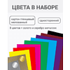 Картон цветной набор "Лекс и Плу", А4, 10 цветов,10 листов - 2